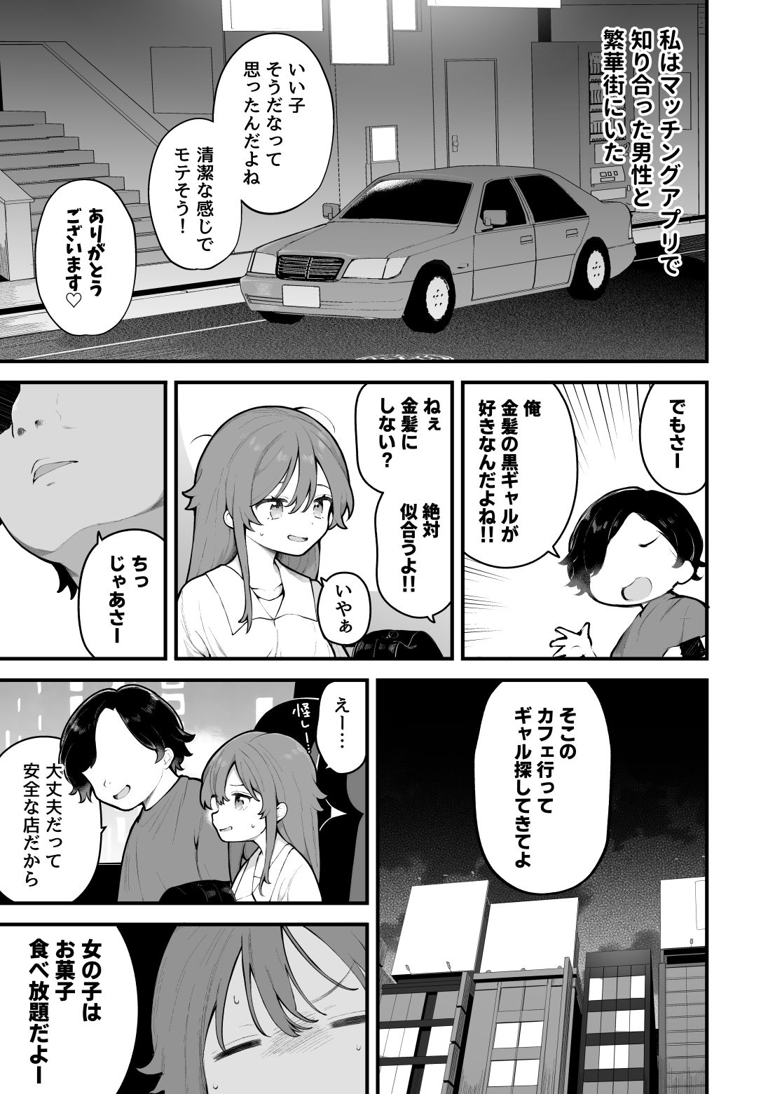 【エロ漫画】初対面の男にダマされて、ヤリモクパーティーに参加した話。(長瀬徹)【d_632381】 【エロ漫画】初対面の男にダマされて、ヤリモクパーティーに参加した話。(長瀬徹)【d_632381】 | 抜ける無料エロ漫画