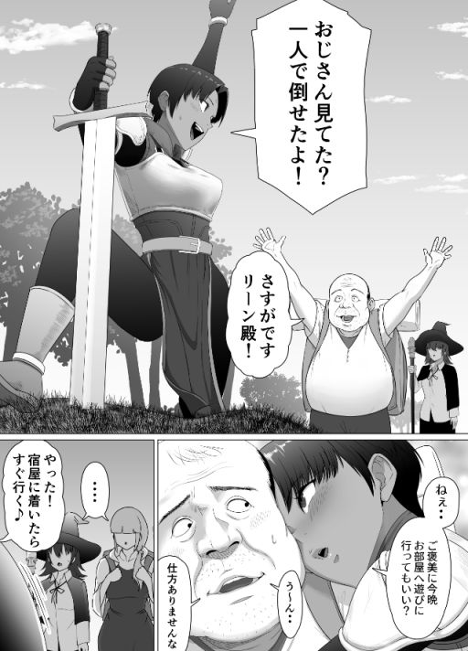 【エロ漫画】助けたおじさんに変えられた〜女冒険者たちの場合〜（どろん）【d_632640】 | 抜ける無料エロ漫画