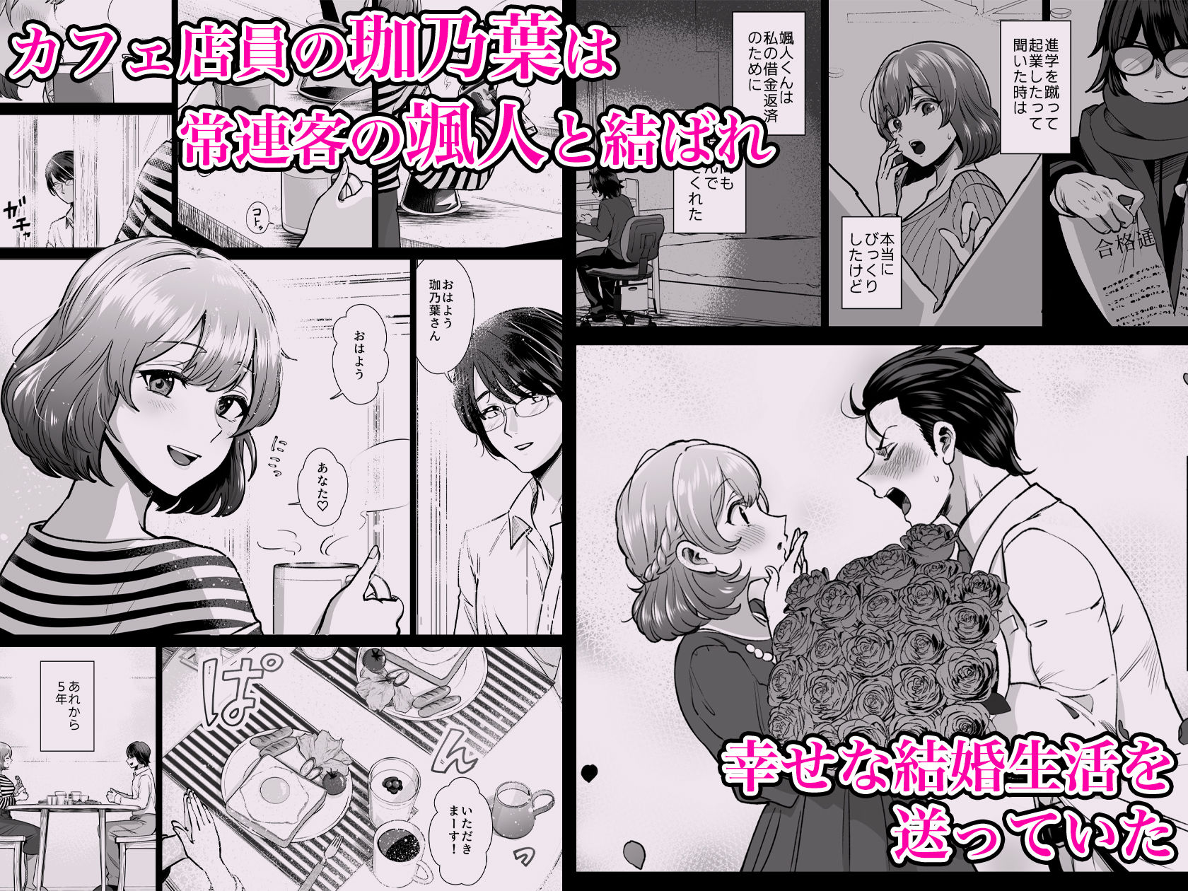 【エロ漫画】ドM人妻メイド珈乃葉-憧れのカフェ店員さんと結ばれたはずの僕が彼女を寝取られるまで-（ぱつぱつスタジオ）【d_632892】 | 抜ける無料エロ漫画
