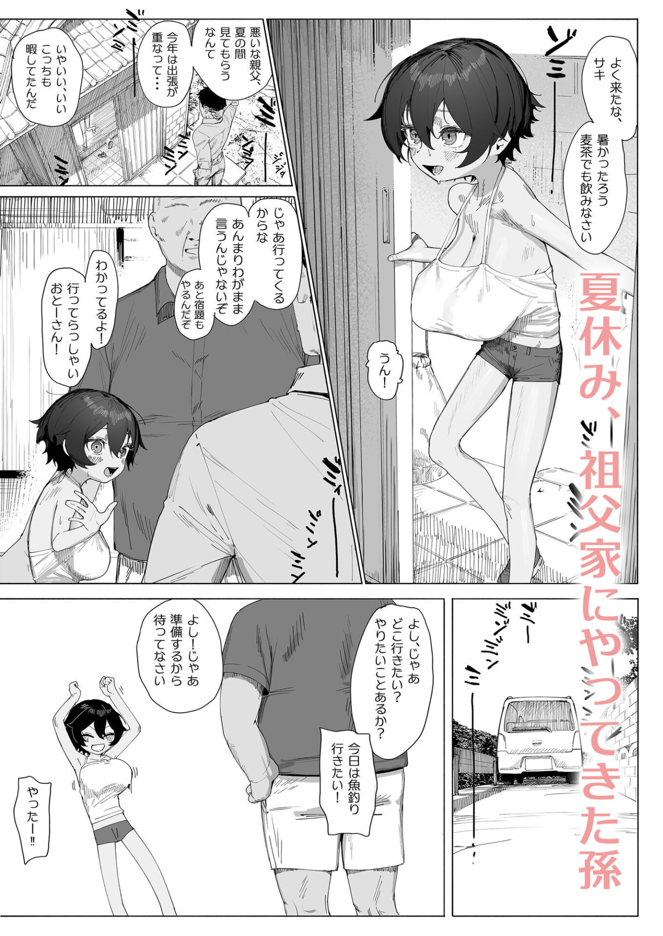 【エロ漫画】サキちゃんのなつやすみ おじいちゃんといっしょ！（色即絶句）【d_633205】 | 抜ける無料エロ漫画