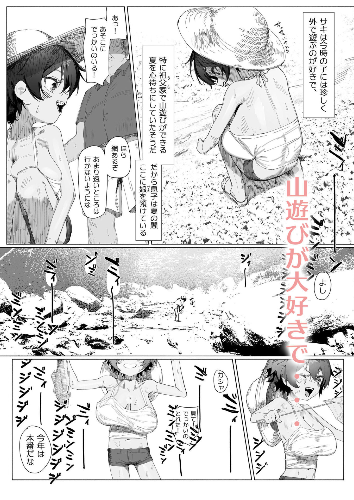 【エロ漫画】サキちゃんのなつやすみ おじいちゃんといっしょ！（色即絶句）【d_633205】 | 抜ける無料エロ漫画