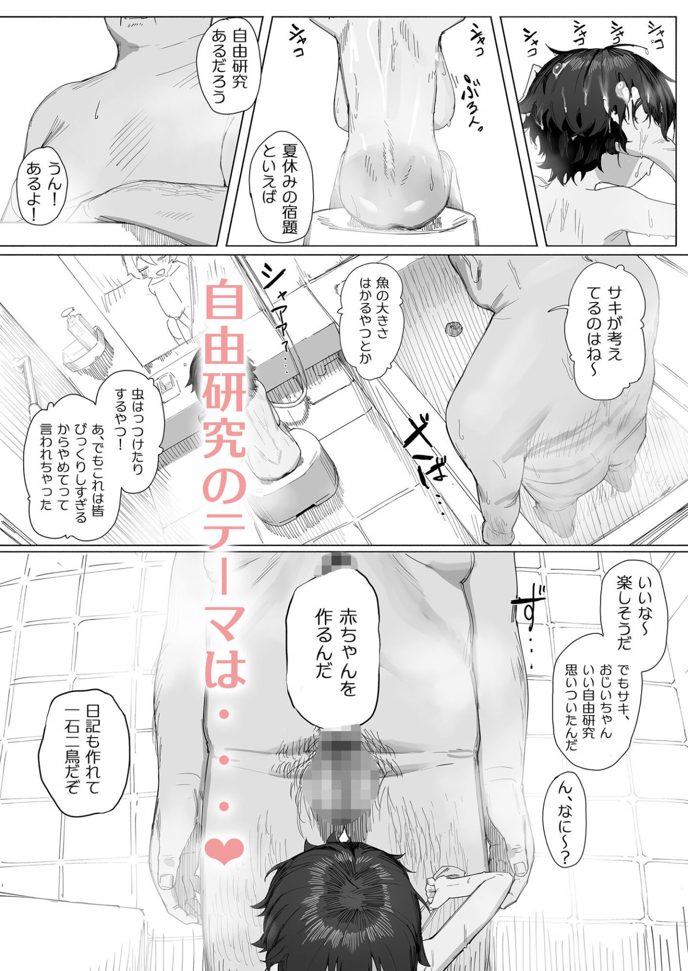 【エロ漫画】サキちゃんのなつやすみ おじいちゃんといっしょ！（色即絶句）【d_633205】 | 抜ける無料エロ漫画