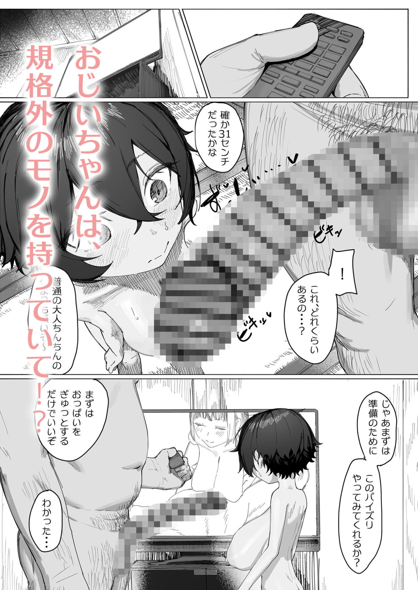 【エロ漫画】サキちゃんのなつやすみ おじいちゃんといっしょ！（色即絶句）【d_633205】 | 抜ける無料エロ漫画