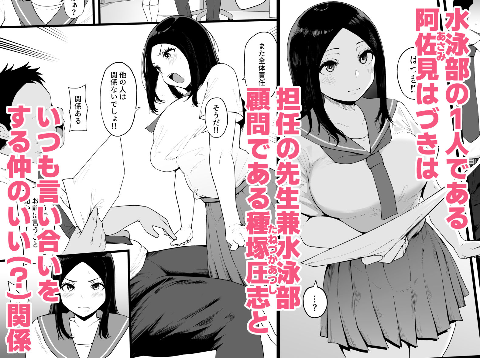 【エロ漫画】すいみんぐくらぶ 覚醒ち●ぽで全員種付け確定。（瓜子たけ）【d_633363】 | 抜ける無料エロ漫画