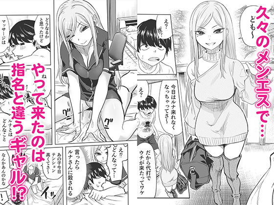 【エロ漫画】黒ギャルメンエス嬢がヤらせてくれる話2（黒ハム屋）【d_633399】 | 抜ける無料エロ漫画