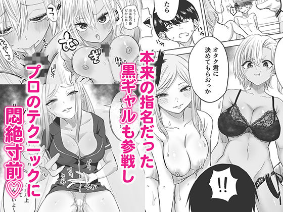 【エロ漫画】黒ギャルメンエス嬢がヤらせてくれる話2（黒ハム屋）【d_633399】 | 抜ける無料エロ漫画