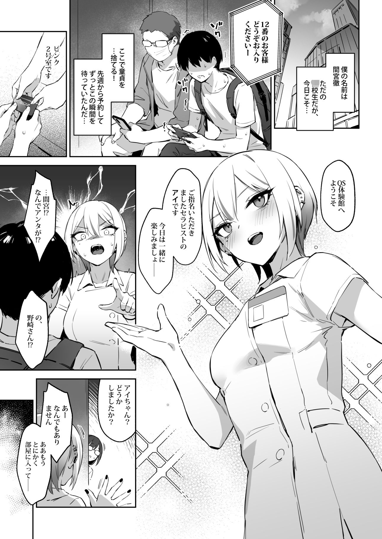 【エロ漫画】初めて指名した相手はクラスメイトの問題転校生だった件！？（ZEN）【d_633622】 | 抜ける無料エロ漫画