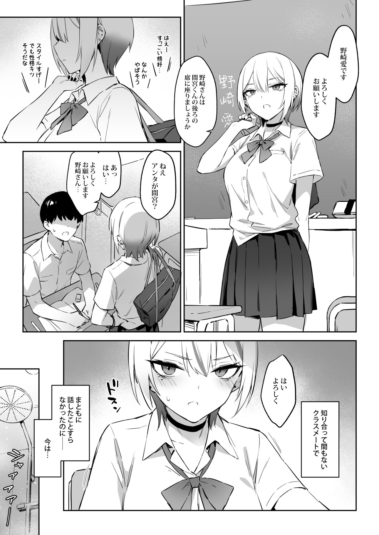 【エロ漫画】初めて指名した相手はクラスメイトの問題転校生だった件！？（ZEN）【d_633622】 | 抜ける無料エロ漫画