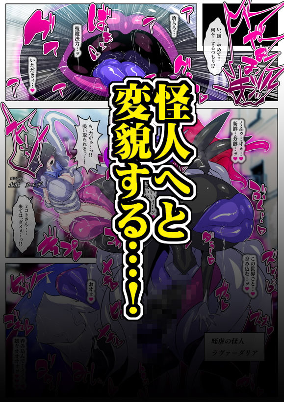 【エロ漫画】ふたなり怪人幹部ヘドラヴァー様のコレクションになりたくない。(kaim)【d_633757】 【エロ漫画】ふたなり怪人幹部ヘドラヴァー様のコレクションになりたくない。(kaim)【d_633757】 | 抜ける無料エロ漫画