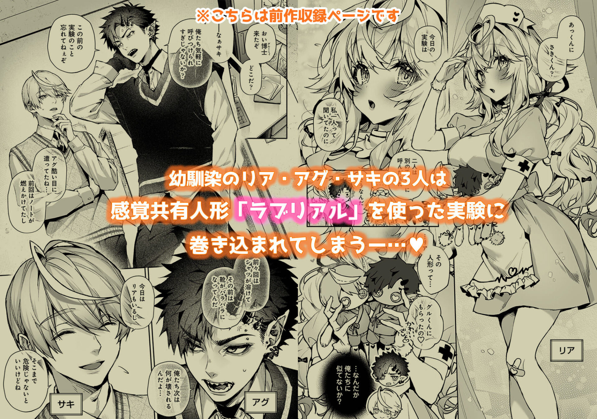 【エロ漫画】らぶりあっ！〜もしも君が僕らと感覚共有する人形を弄んだら〜 （3）（Rifuroom）【d_633907】 | 抜ける無料エロ漫画