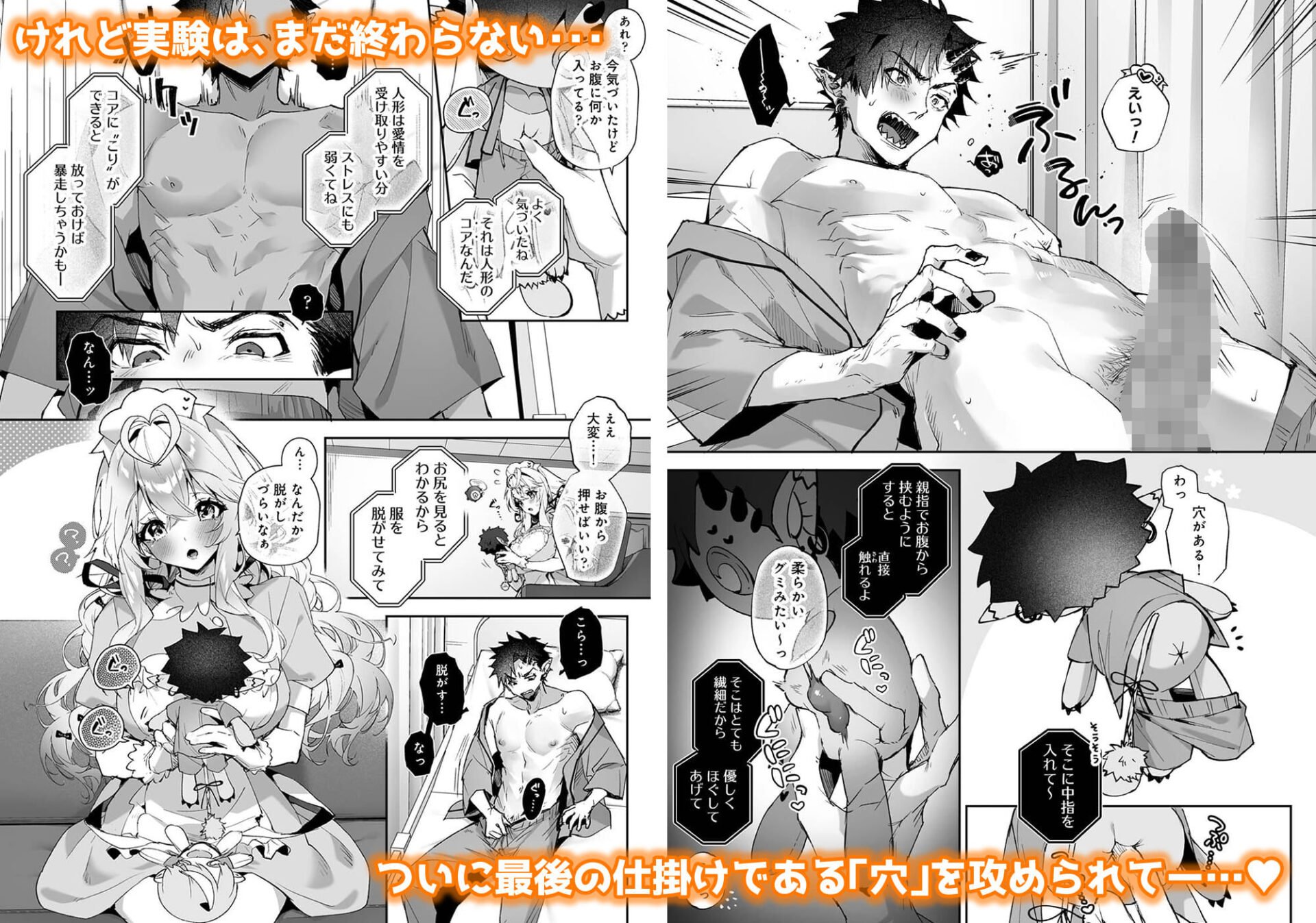 【エロ漫画】らぶりあっ！〜もしも君が僕らと感覚共有する人形を弄んだら〜 （3）（Rifuroom）【d_633907】 | 抜ける無料エロ漫画