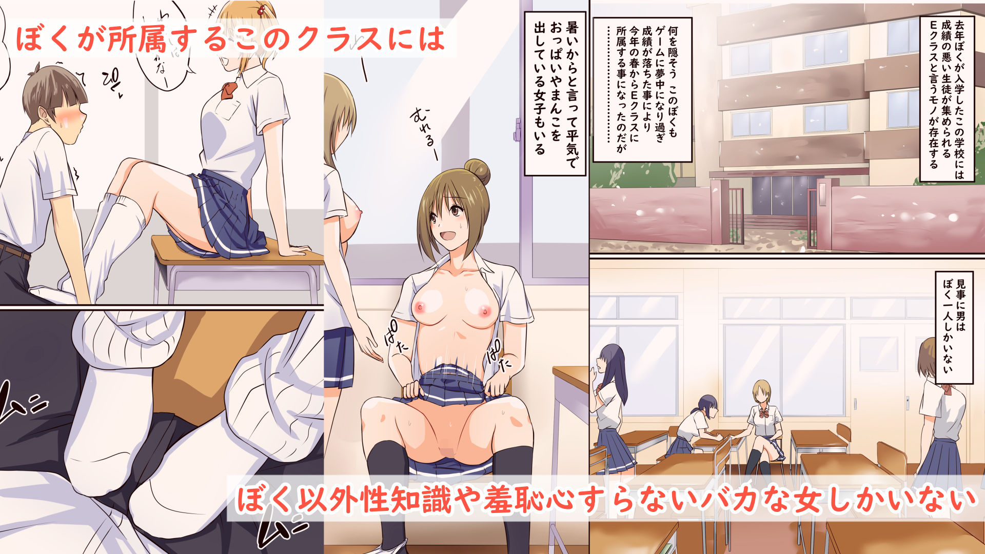 【エロ漫画】バカクラ 〜簡単にヤれるバカな女しかいないクラス〜(三角罰丸)【d_634243】 【エロ漫画】バカクラ 〜簡単にヤれるバカな女しかいないクラス〜(三角罰丸)【d_634243】 | 抜ける無料エロ漫画