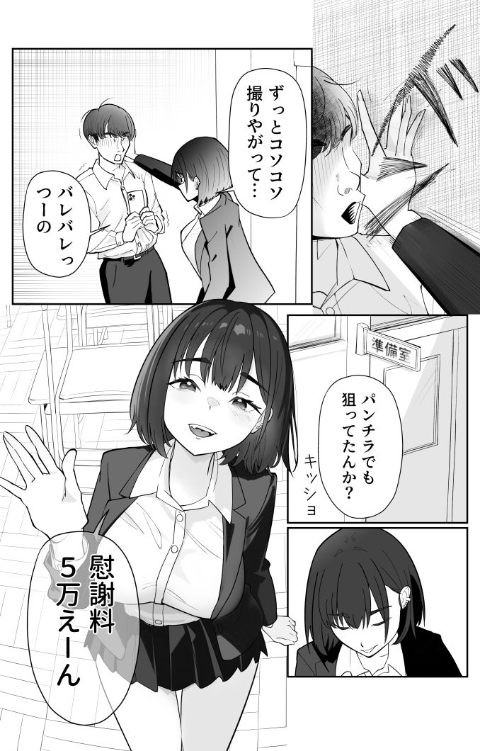 【エロ漫画】無課金催〇アプリの広告がウザい（ぽみソード）【d_634256】 | 抜ける無料エロ漫画