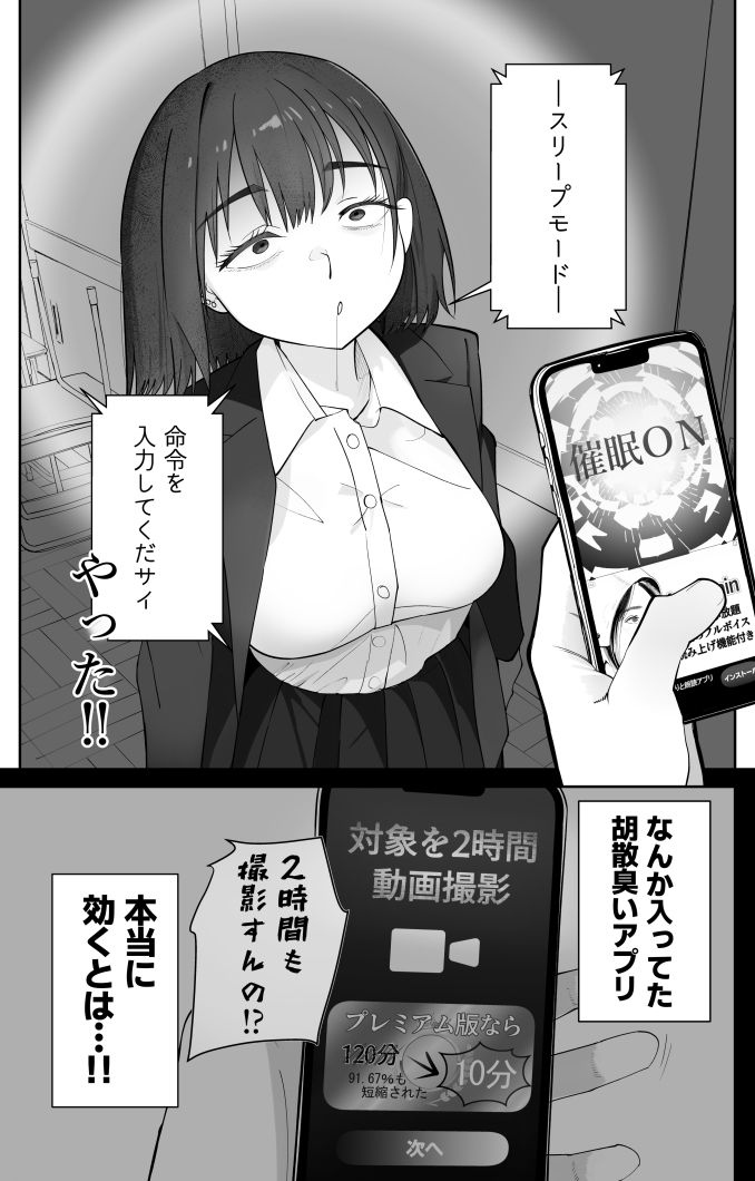【エロ漫画】無課金催〇アプリの広告がウザい（ぽみソード）【d_634256】 | 抜ける無料エロ漫画