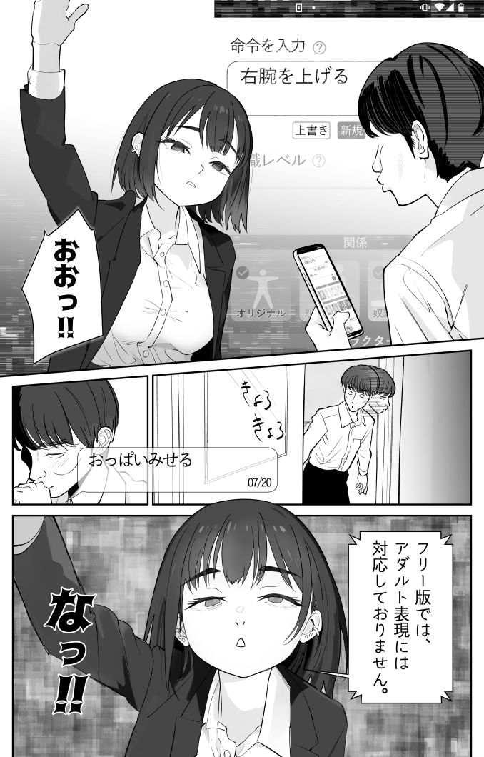【エロ漫画】無課金催〇アプリの広告がウザい（ぽみソード）【d_634256】 | 抜ける無料エロ漫画