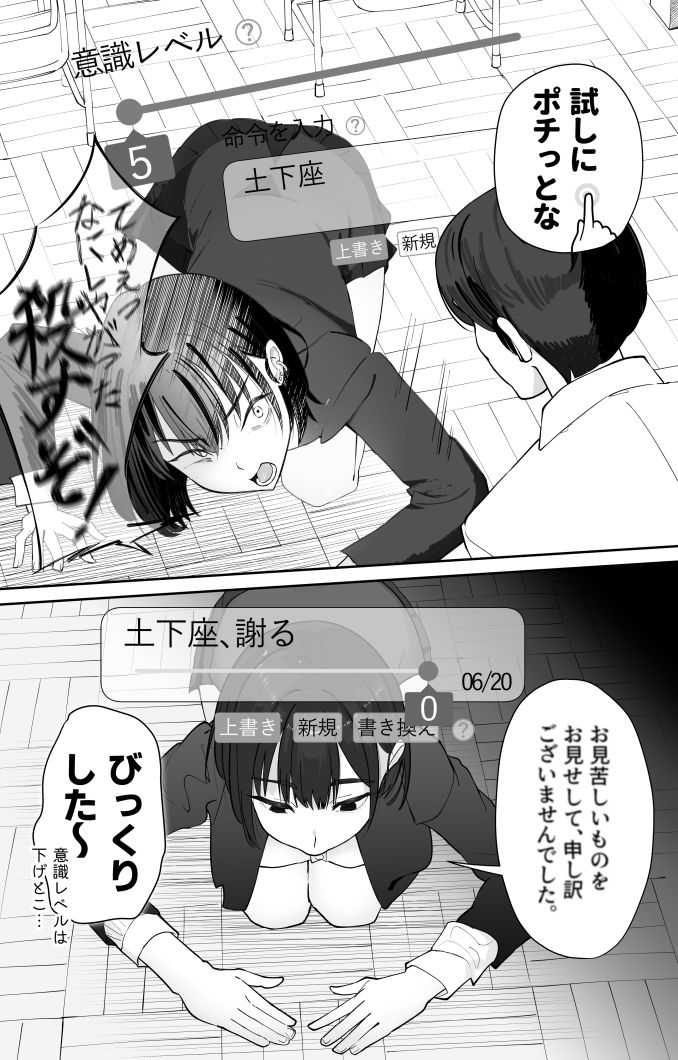 【エロ漫画】無課金催〇アプリの広告がウザい（ぽみソード）【d_634256】 | 抜ける無料エロ漫画