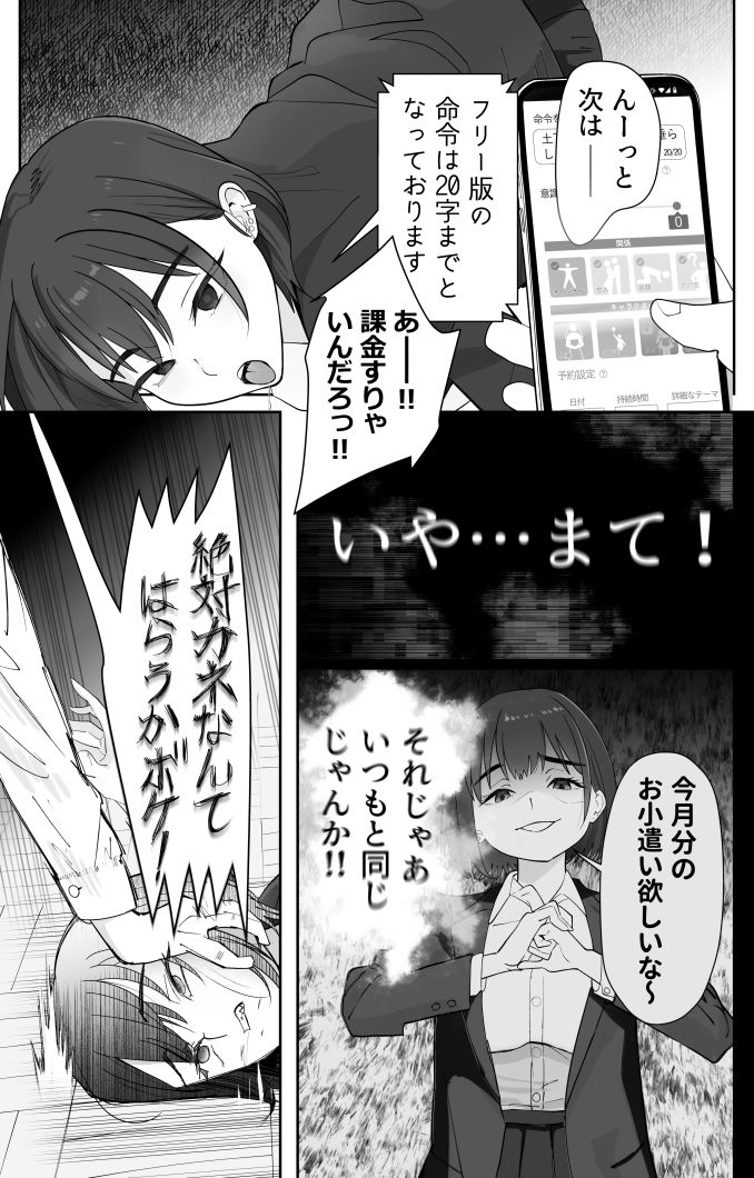 【エロ漫画】無課金催〇アプリの広告がウザい（ぽみソード）【d_634256】 | 抜ける無料エロ漫画