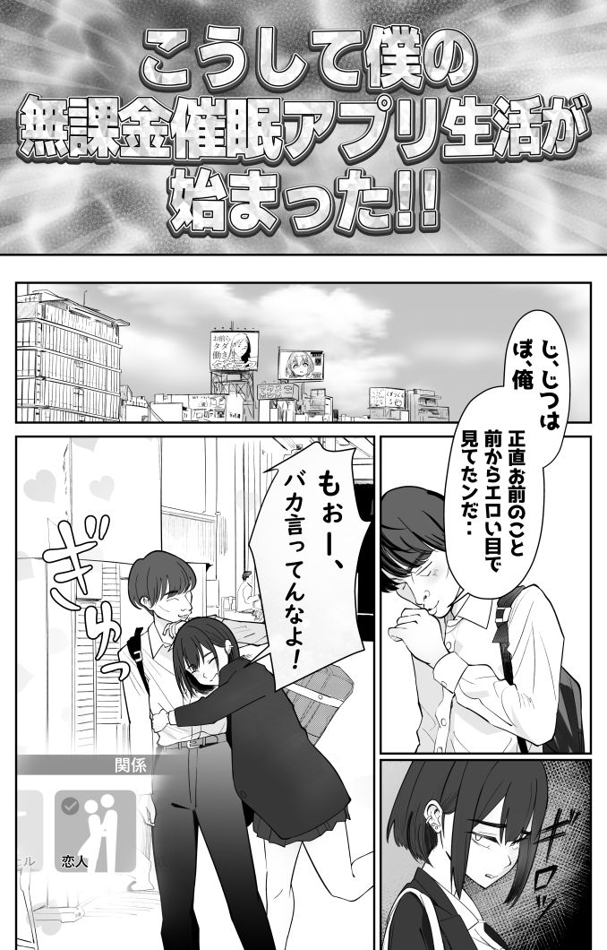 【エロ漫画】無課金催〇アプリの広告がウザい（ぽみソード）【d_634256】 | 抜ける無料エロ漫画