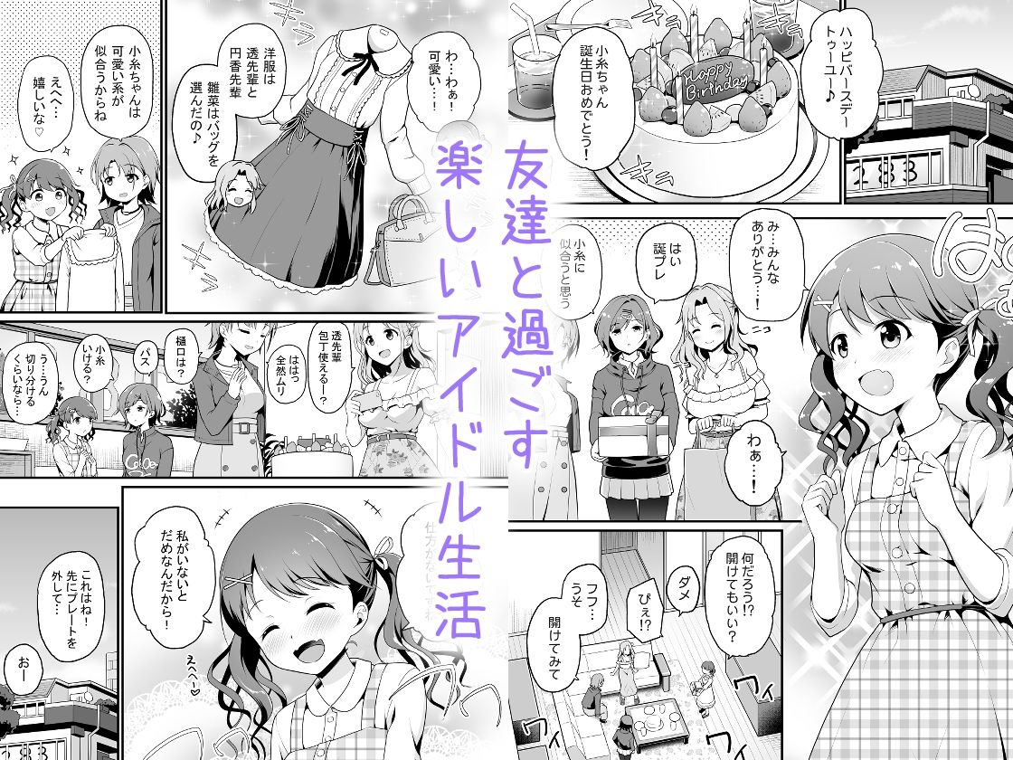 【エロ漫画】騙された現役アイドルがAVを撮られてママにされた話（はに屋）【d_634503】 | 抜ける無料エロ漫画