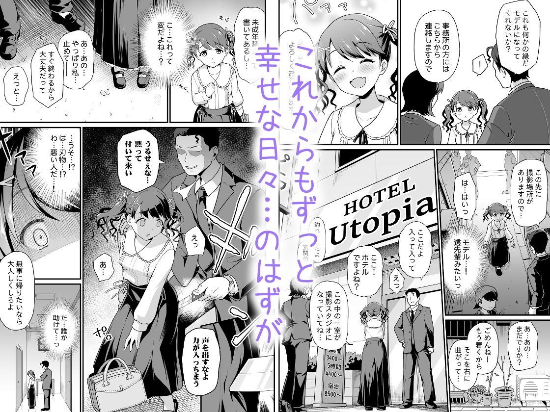 【エロ漫画】騙された現役アイドルがAVを撮られてママにされた話（はに屋）【d_634503】 | 抜ける無料エロ漫画