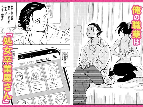 【エロ漫画】処女卒業屋さん（コミック宴）【d_634593】 | 抜ける無料エロ漫画