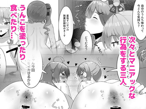 【エロ漫画】極・スカトロ撮影会 〜みこめっと編〜(かかびえん)【d_634620】 【エロ漫画】極・スカトロ撮影会 〜みこめっと編〜(かかびえん)【d_634620】 | 抜ける無料エロ漫画