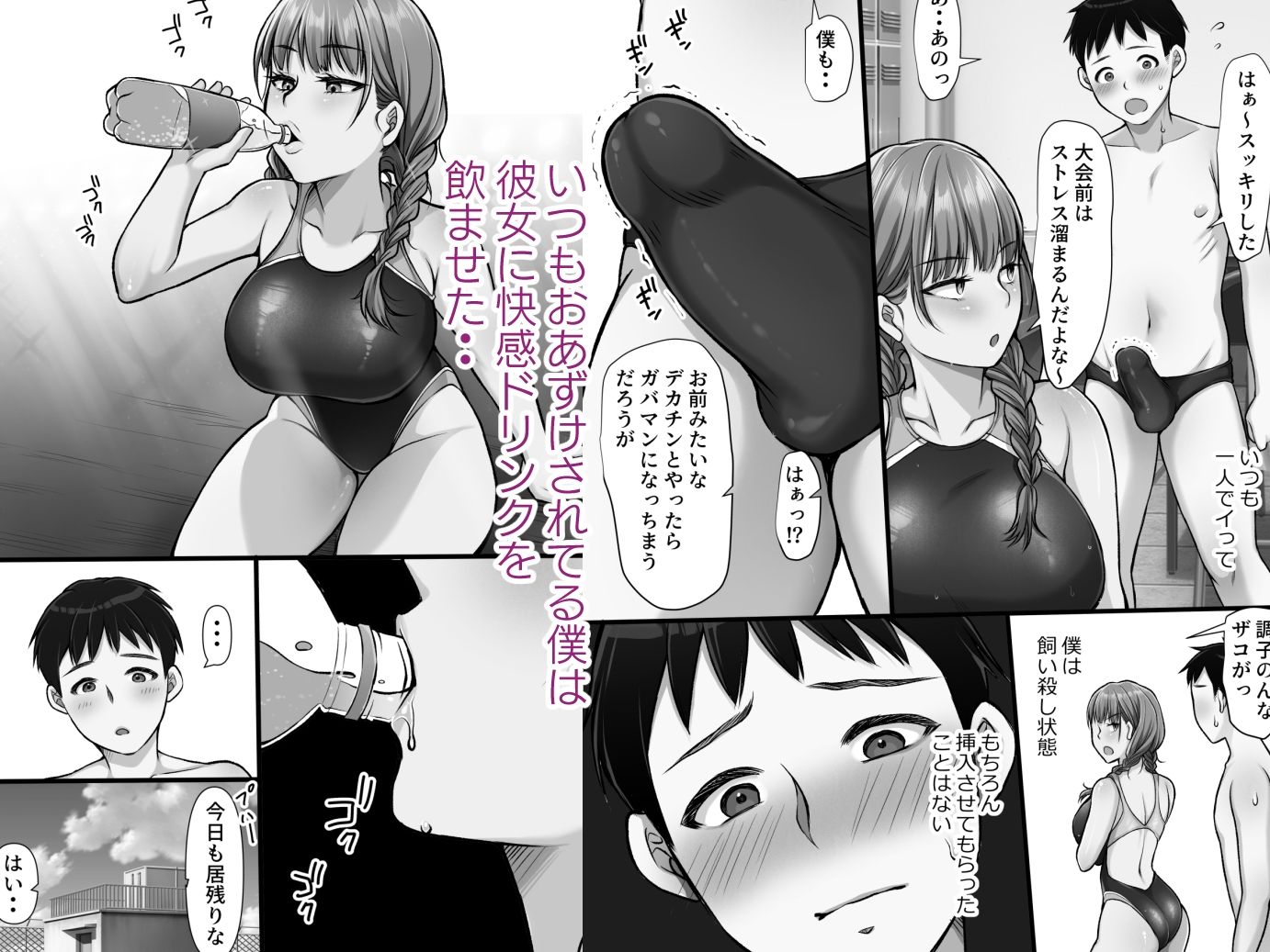 【エロ漫画】水泳部のエースギャル綿矢さんにHなドリンク差し入れて汗だくセックス(きれいなお姉さんは好きです会)【d_635543】 【エロ漫画】水泳部のエースギャル綿矢さんにHなドリンク差し入れて汗だくセックス(きれいなお姉さんは好きです会)【d_635543】 | 抜ける無料エロ漫画