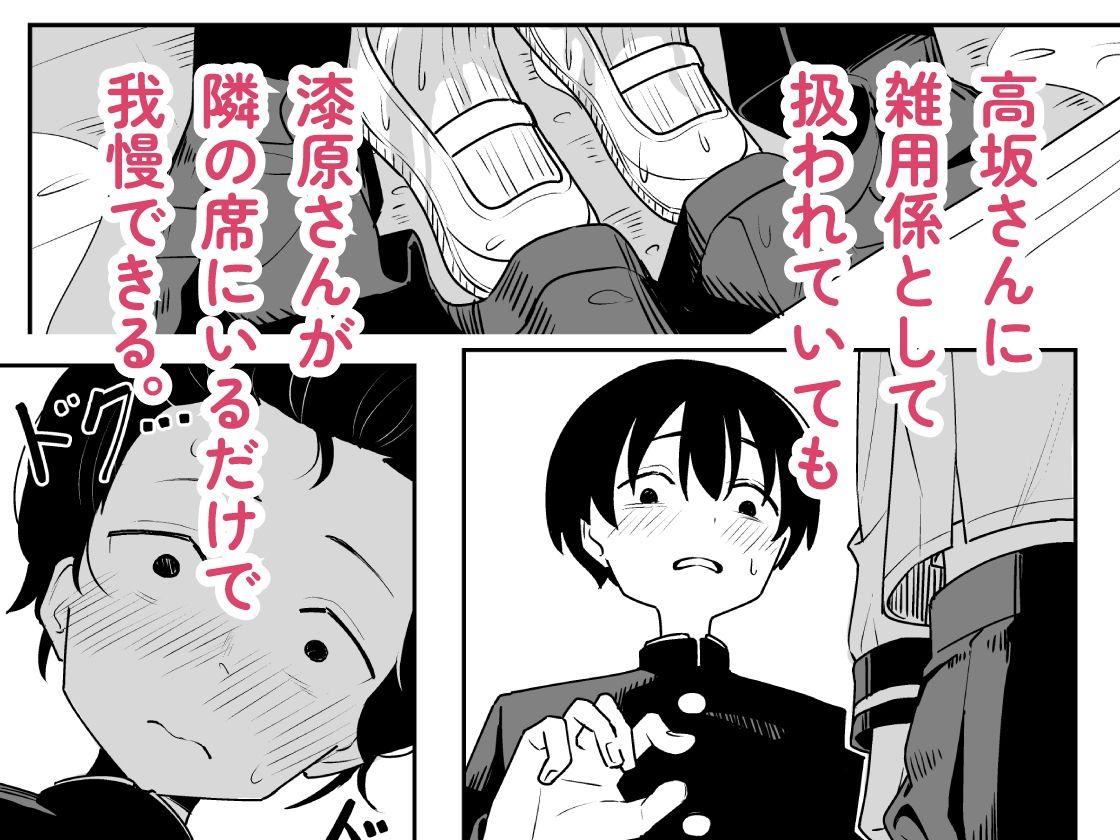【エロ漫画】雑用係の役得（とうからち）【d_635578】 | 抜ける無料エロ漫画
