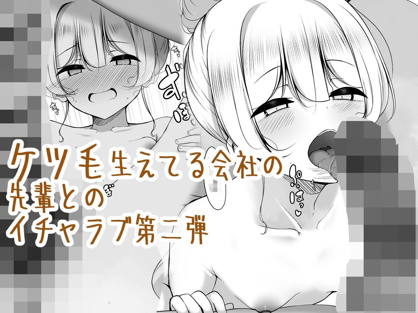【エロ漫画】ケツ毛生えてる会社の先輩と海に行く話(うぃんたぁ)【d_635615】 【エロ漫画】ケツ毛生えてる会社の先輩と海に行く話(うぃんたぁ)【d_635615】 | 抜ける無料エロ漫画
