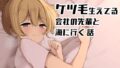 【エロ漫画】ギャルカノハーレムができた理由（焼肉帝国）【d_524598】 | 抜ける無料エロ漫画