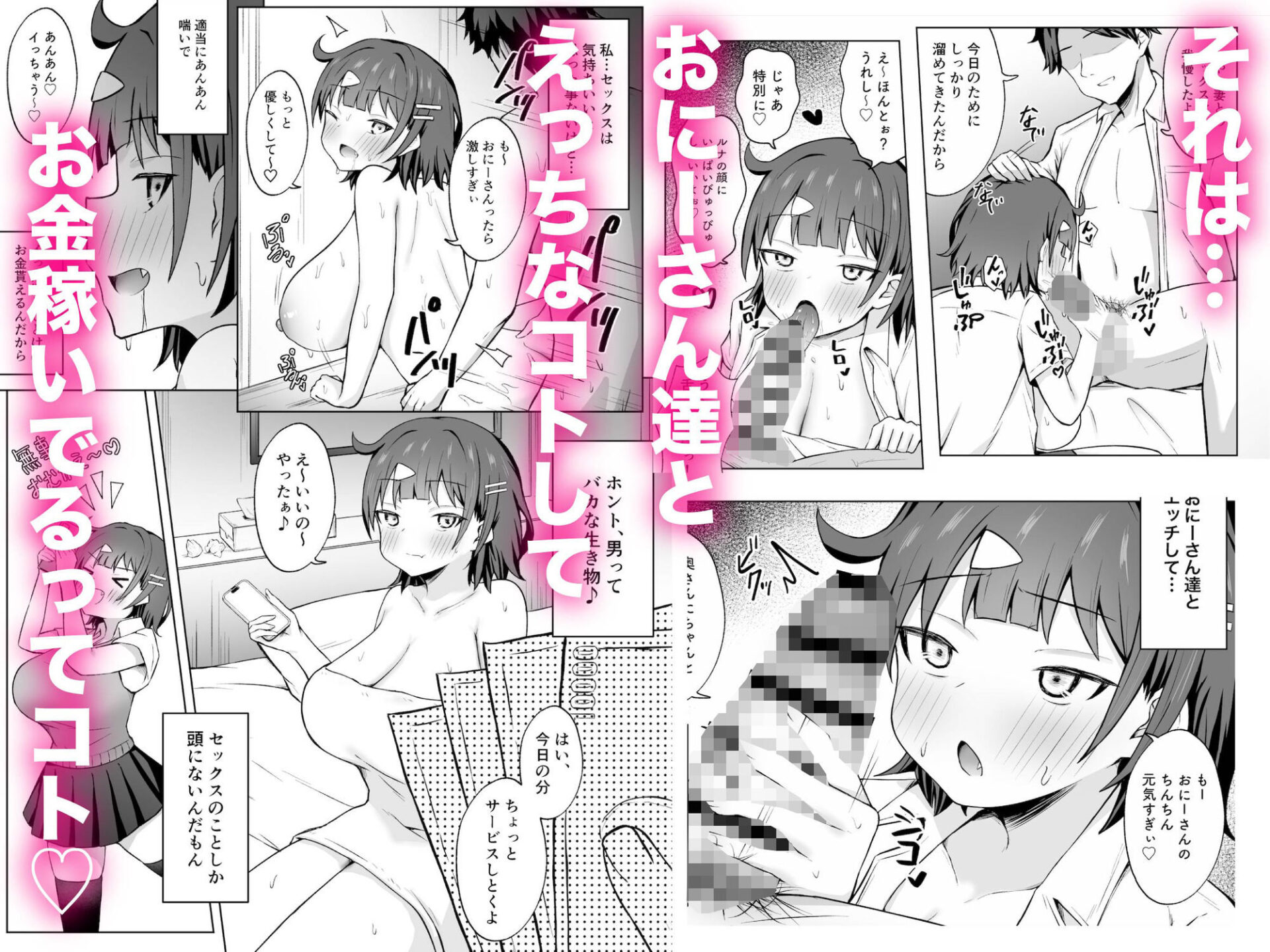 【エロ漫画】パパ活JKがおじさんち○ぽに堕ちるまで(をんまあ)【d_635681】 【エロ漫画】パパ活JKがおじさんち○ぽに堕ちるまで(をんまあ)【d_635681】 | 抜ける無料エロ漫画