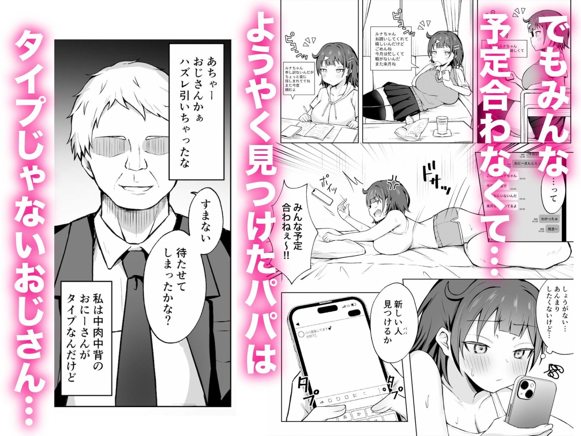 【エロ漫画】パパ活JKがおじさんち○ぽに堕ちるまで(をんまあ)【d_635681】 【エロ漫画】パパ活JKがおじさんち○ぽに堕ちるまで(をんまあ)【d_635681】 | 抜ける無料エロ漫画