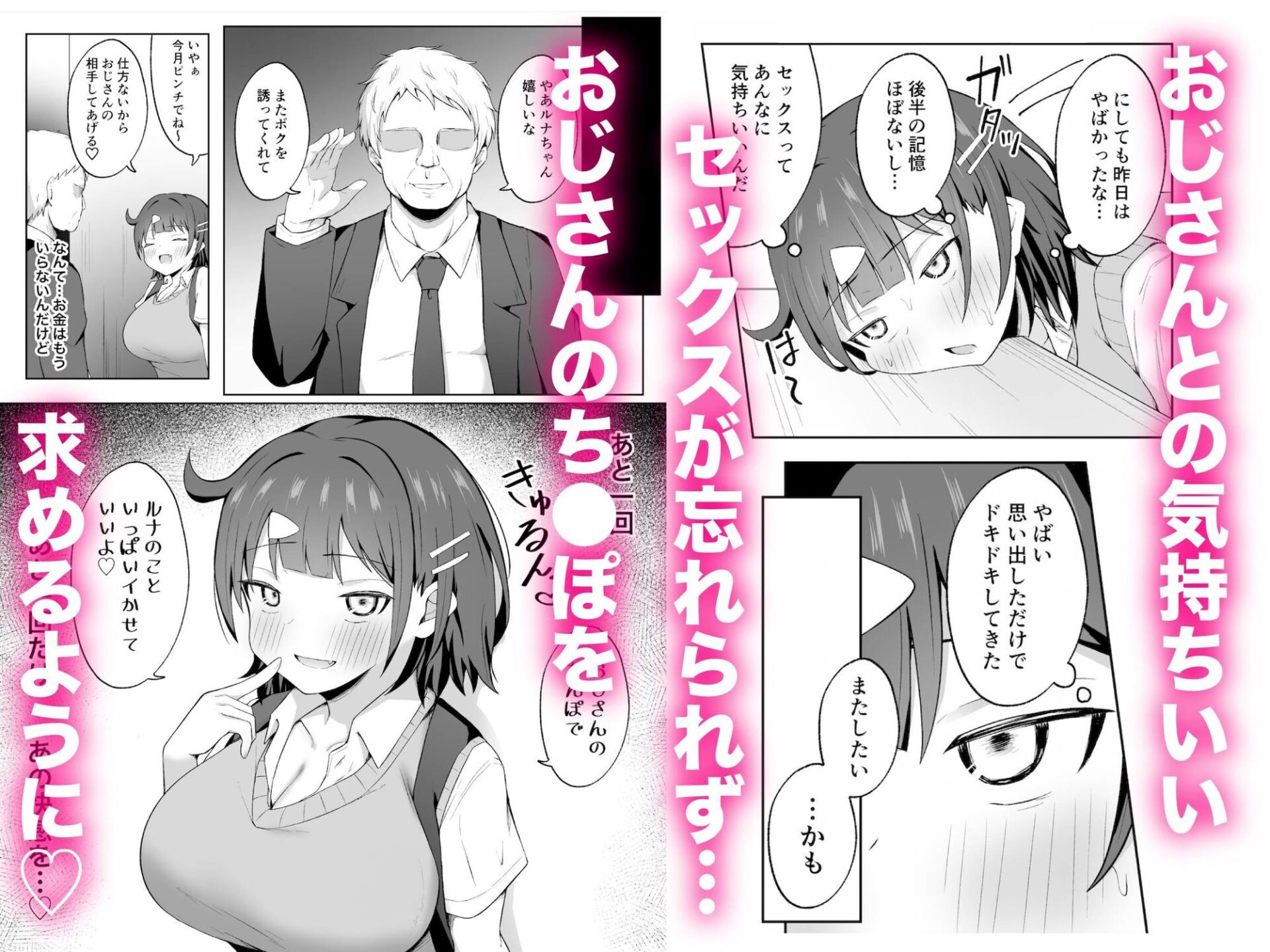 【エロ漫画】パパ活JKがおじさんち○ぽに堕ちるまで(をんまあ)【d_635681】 【エロ漫画】パパ活JKがおじさんち○ぽに堕ちるまで(をんまあ)【d_635681】 | 抜ける無料エロ漫画