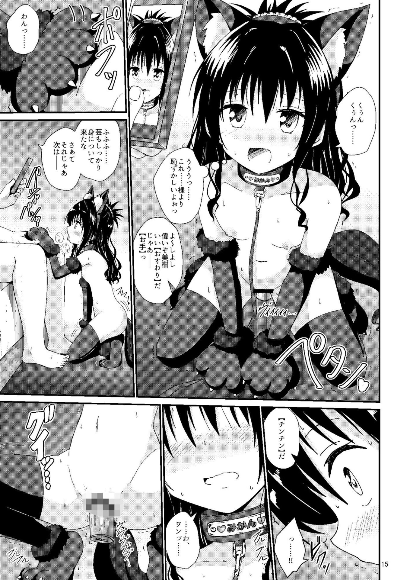【エロ漫画】美柑のえっちなほん4（相川りょう）【d_636436】 | 抜ける無料エロ漫画