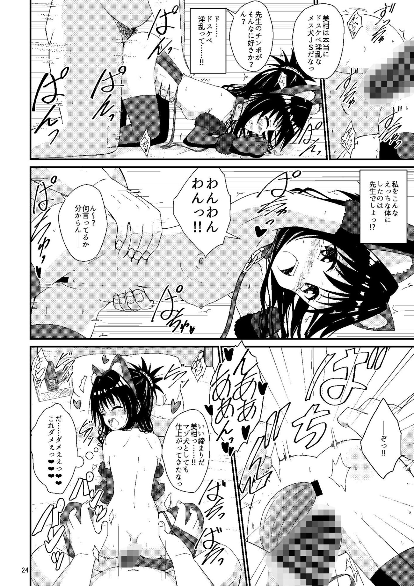 【エロ漫画】美柑のえっちなほん4（相川りょう）【d_636436】 | 抜ける無料エロ漫画