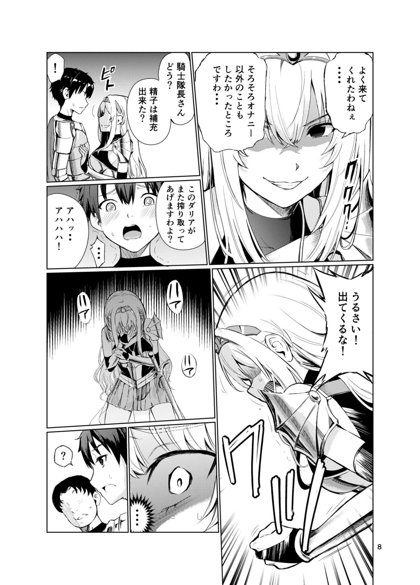 【エロ漫画】狂乱の討伐姫ダリア4(レイドソックス)【d_636450】 【エロ漫画】狂乱の討伐姫ダリア4(レイドソックス)【d_636450】 | 抜ける無料エロ漫画