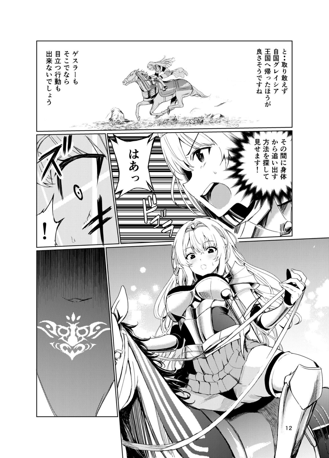 【エロ漫画】狂乱の討伐姫ダリア4(レイドソックス)【d_636450】 【エロ漫画】狂乱の討伐姫ダリア4(レイドソックス)【d_636450】 | 抜ける無料エロ漫画