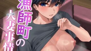 【エロ漫画】リンママvol.11（真鍋譲治）【d_657526】 | 抜ける無料エロ漫画