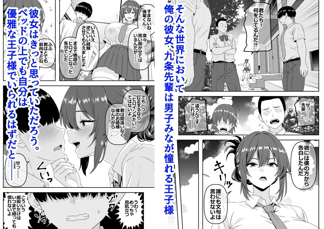 【エロ漫画】【貞操逆転】頼れる王子様系の先輩、初Hでくっそ情けない腰ヘコ早漏セックスを披露してしまう(割り箸効果)【d_636686】 【エロ漫画】【貞操逆転】頼れる王子様系の先輩、初Hでくっそ情けない腰ヘコ早漏セックスを披露してしまう(割り箸効果)【d_636686】 | 抜ける無料エロ漫画