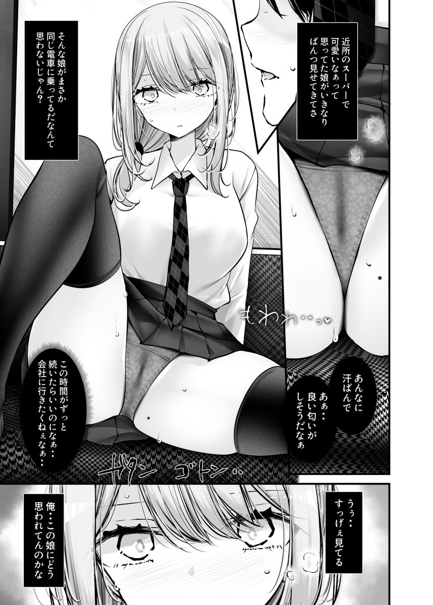 【エロ漫画】通勤道中であの娘がみだらな行為をしてくる話11（嘘つき屋）【d_636959】 | 抜ける無料エロ漫画