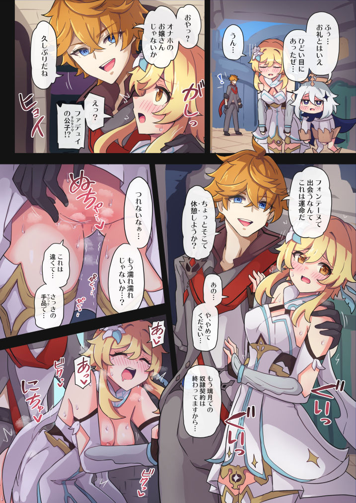 【エロ漫画】旅人敗北記Ver.4.0 フォンテーヌ編(ないん(KA-9))【d_636961】 【エロ漫画】旅人敗北記Ver.4.0 フォンテーヌ編(ないん(KA-9))【d_636961】 | 抜ける無料エロ漫画