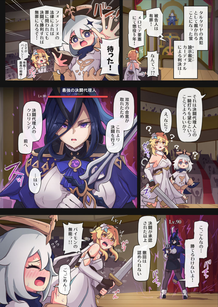 【エロ漫画】旅人敗北記Ver.4.0 フォンテーヌ編(ないん(KA-9))【d_636961】 【エロ漫画】旅人敗北記Ver.4.0 フォンテーヌ編(ないん(KA-9))【d_636961】 | 抜ける無料エロ漫画