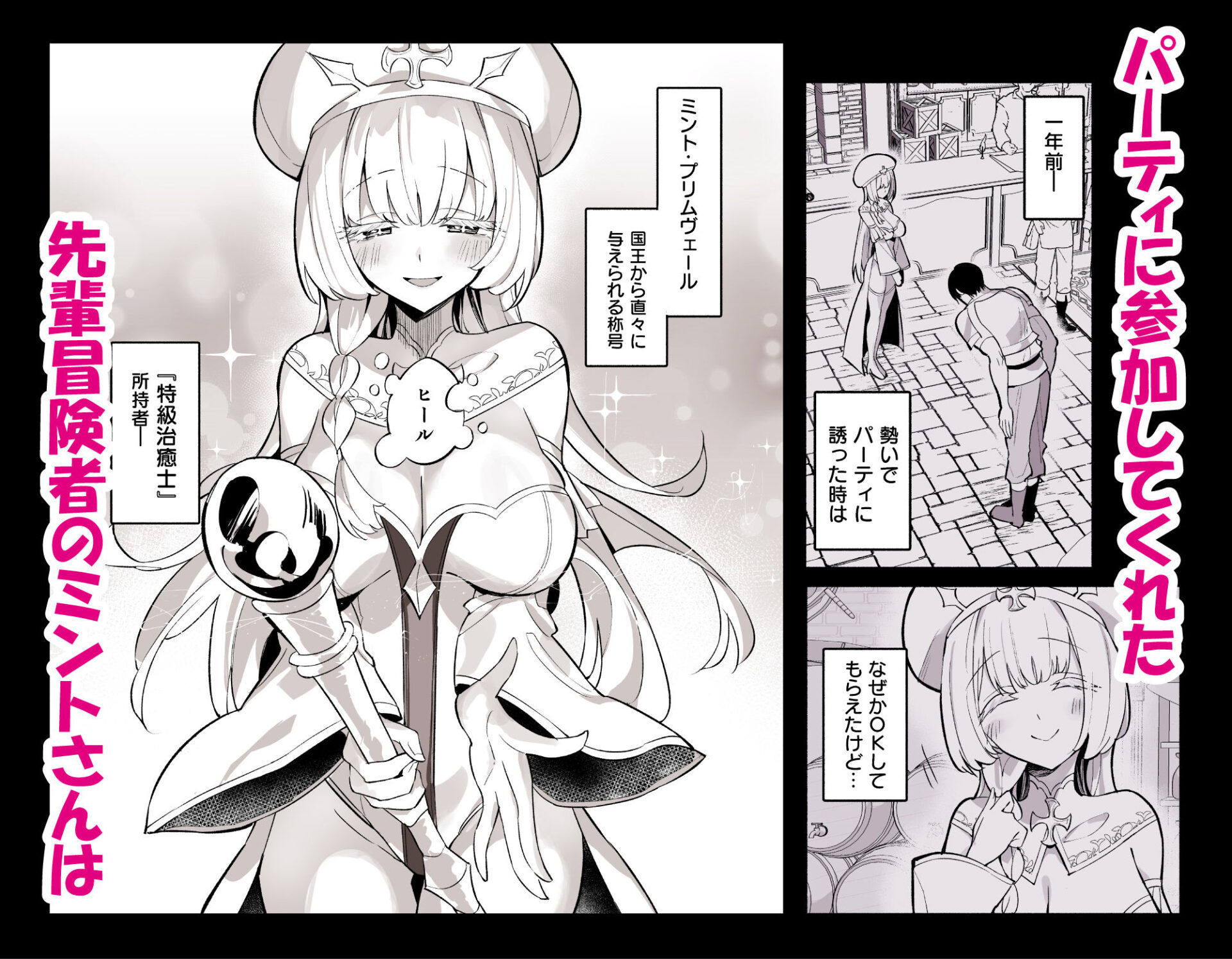 【エロ漫画】ミントさんはあまあま交尾したい。〜巨乳ヒーラーのお姉さんがめちゃくちゃ誘ってくる話〜(うなっち)【d_637474】 【エロ漫画】ミントさんはあまあま交尾したい。〜巨乳ヒーラーのお姉さんがめちゃくちゃ誘ってくる話〜(うなっち)【d_637474】 | 抜ける無料エロ漫画