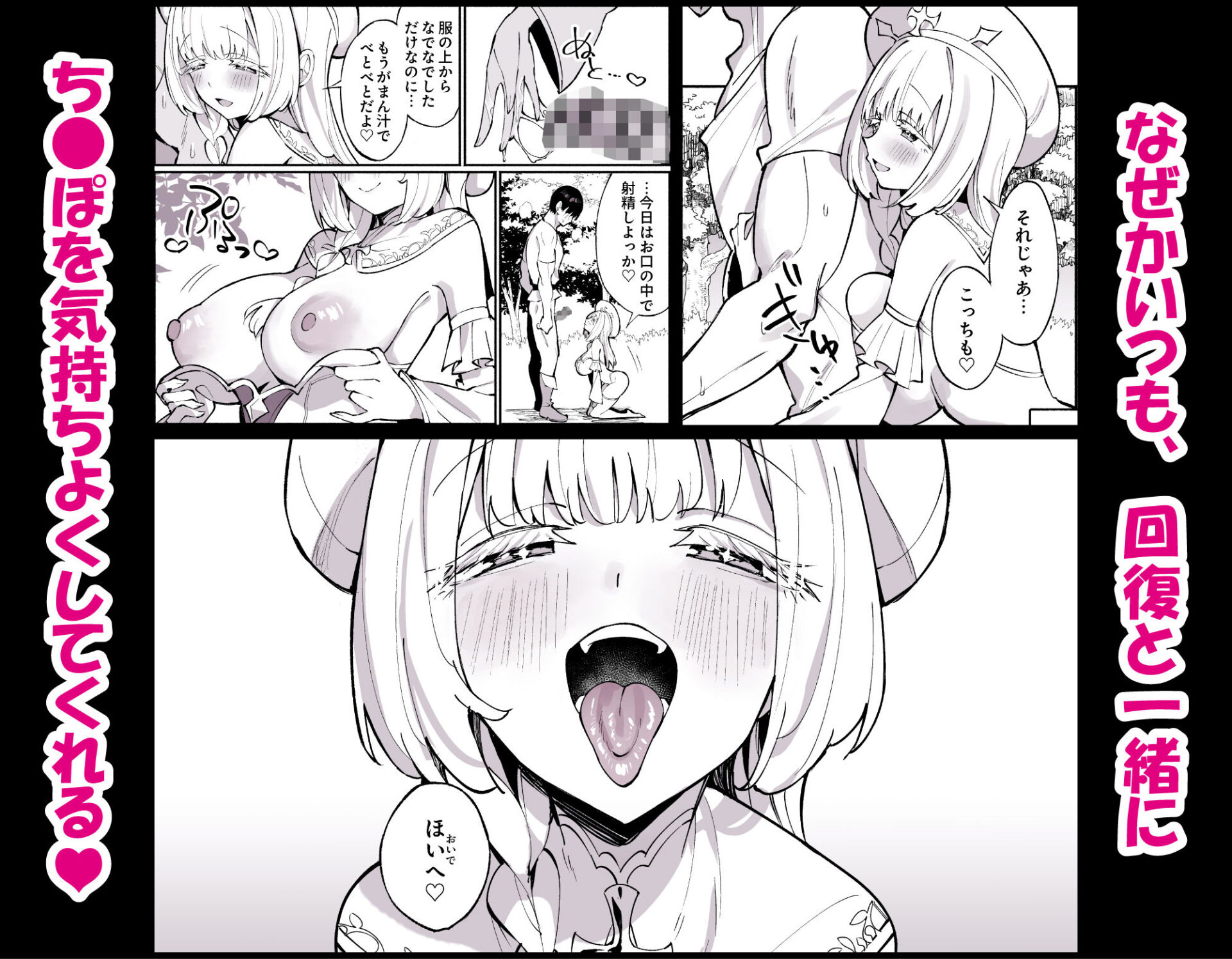 【エロ漫画】ミントさんはあまあま交尾したい。〜巨乳ヒーラーのお姉さんがめちゃくちゃ誘ってくる話〜(うなっち)【d_637474】 【エロ漫画】ミントさんはあまあま交尾したい。〜巨乳ヒーラーのお姉さんがめちゃくちゃ誘ってくる話〜(うなっち)【d_637474】 | 抜ける無料エロ漫画