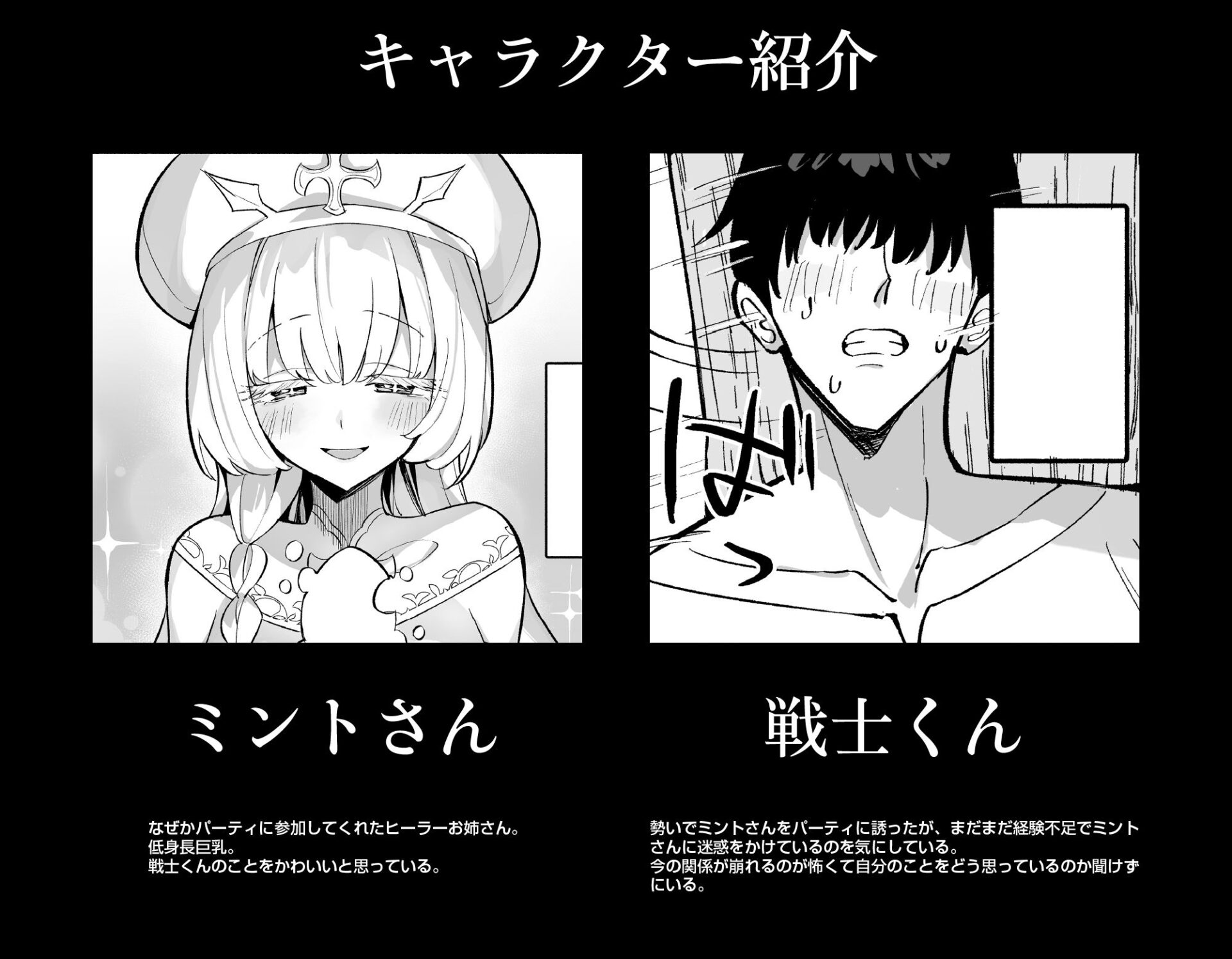 【エロ漫画】ミントさんはあまあま交尾したい。〜巨乳ヒーラーのお姉さんがめちゃくちゃ誘ってくる話〜(うなっち)【d_637474】 【エロ漫画】ミントさんはあまあま交尾したい。〜巨乳ヒーラーのお姉さんがめちゃくちゃ誘ってくる話〜(うなっち)【d_637474】 | 抜ける無料エロ漫画