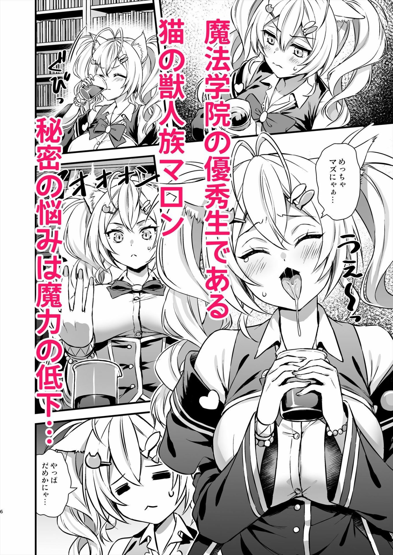 【エロ漫画】魔法学院の落ちこぼれ。2猫耳少女の秘密を握っておっぱいを揉んでみた（あいがも堂）【d_638127】 | 抜ける無料エロ漫画
