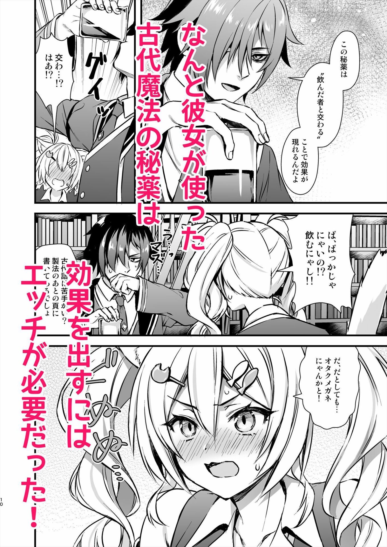 【エロ漫画】魔法学院の落ちこぼれ。2猫耳少女の秘密を握っておっぱいを揉んでみた（あいがも堂）【d_638127】 | 抜ける無料エロ漫画