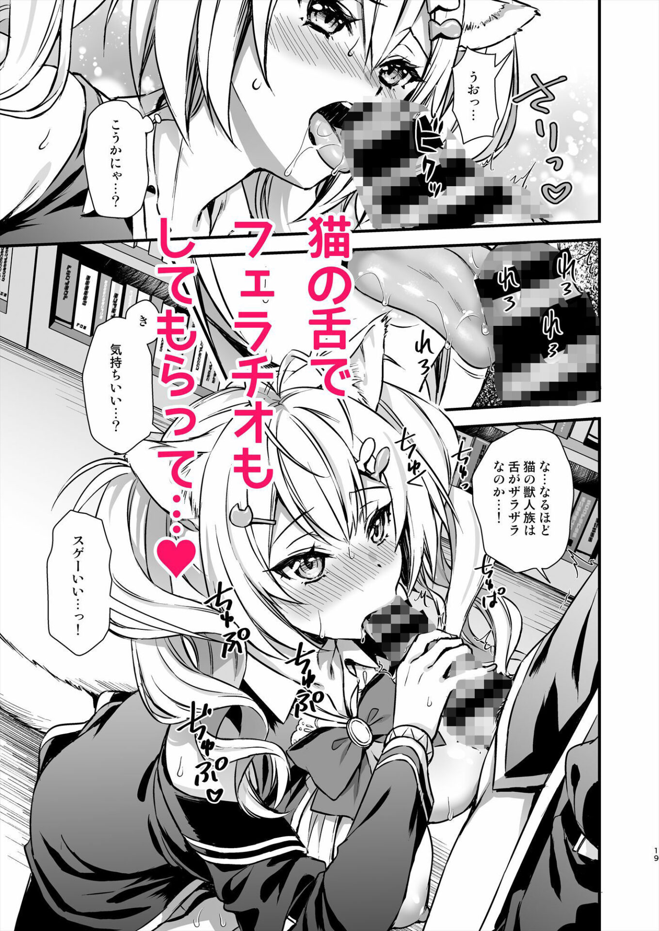 【エロ漫画】魔法学院の落ちこぼれ。2猫耳少女の秘密を握っておっぱいを揉んでみた（あいがも堂）【d_638127】 | 抜ける無料エロ漫画
