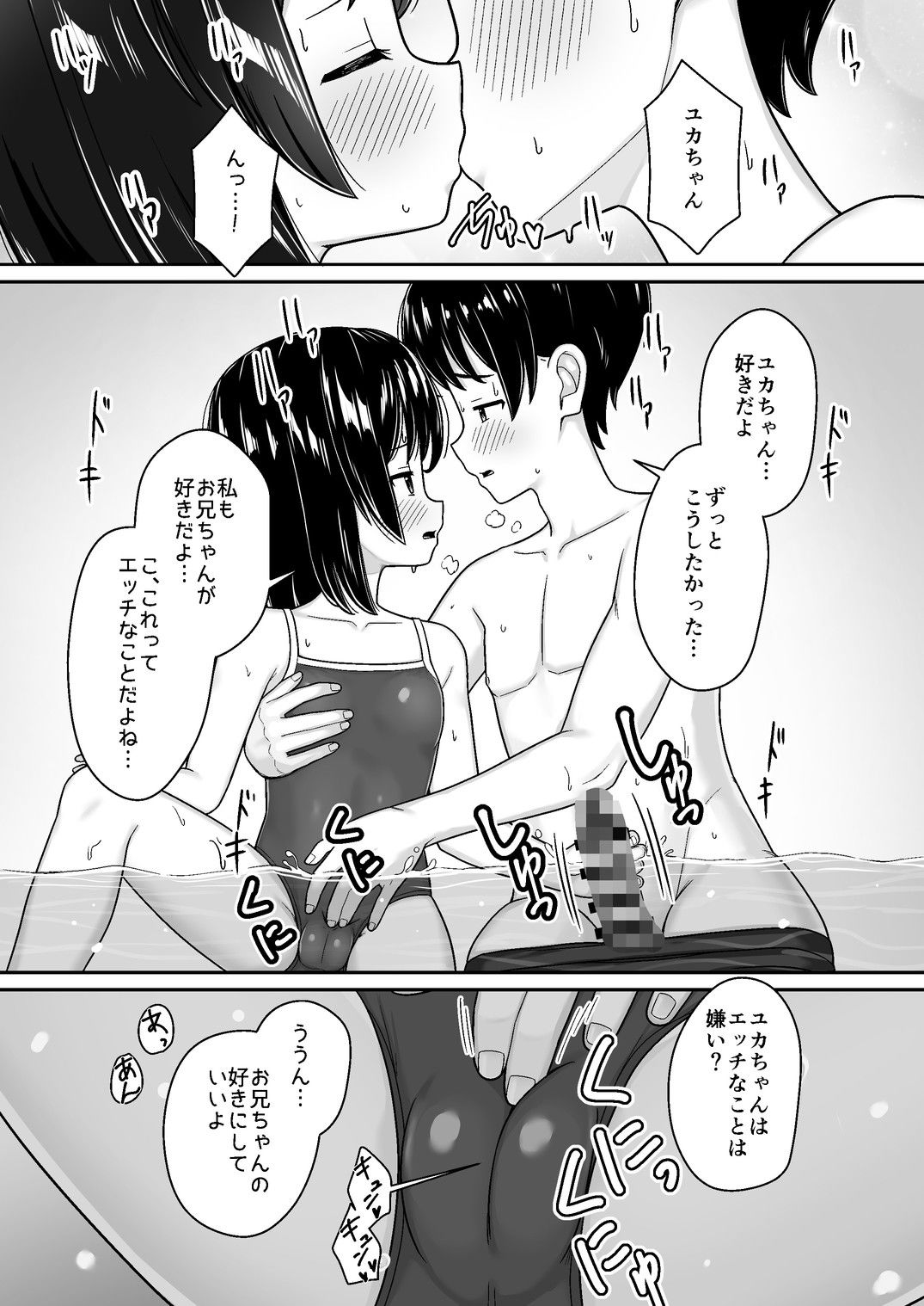 【エロ漫画】スキスキお兄ちゃん田舎でエッチな水遊び〜スク水な従妹とドキドキでイチャラブ〜(ネコぬめ)【d_638288】 【エロ漫画】スキスキお兄ちゃん田舎でエッチな水遊び〜スク水な従妹とドキドキでイチャラブ〜(ネコぬめ)【d_638288】 | 抜ける無料エロ漫画