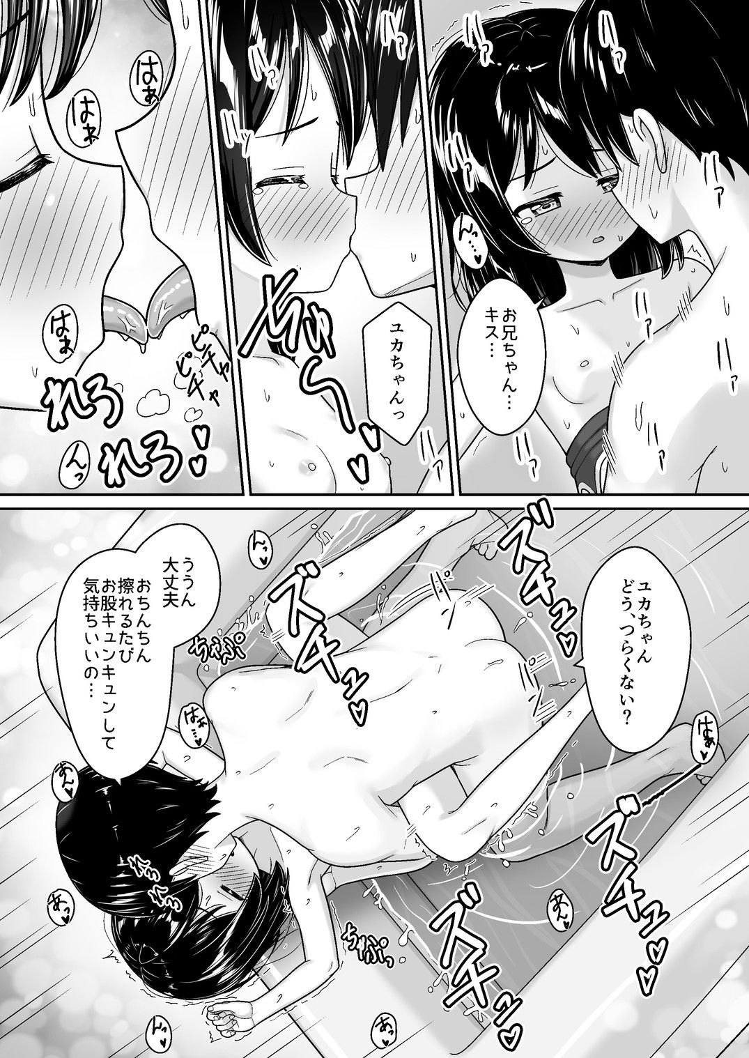 【エロ漫画】スキスキお兄ちゃん田舎でエッチな水遊び〜スク水な従妹とドキドキでイチャラブ〜(ネコぬめ)【d_638288】 【エロ漫画】スキスキお兄ちゃん田舎でエッチな水遊び〜スク水な従妹とドキドキでイチャラブ〜(ネコぬめ)【d_638288】 | 抜ける無料エロ漫画